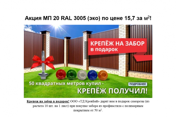 Крепеж на забор в подарок! Крепеж на забор в подарок!