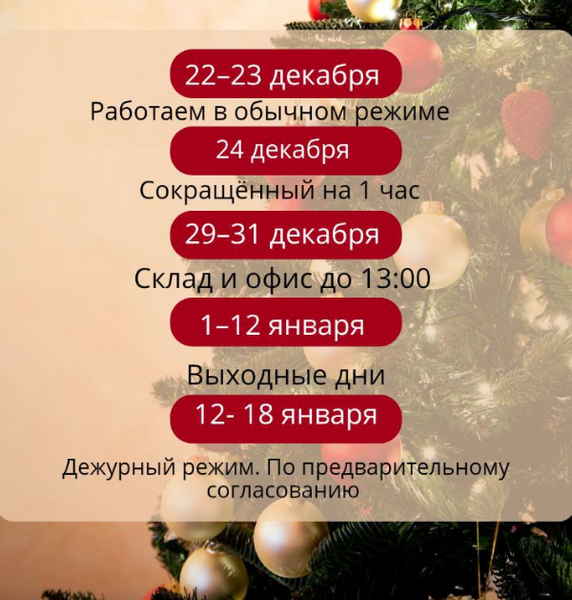 График работы KROV.BY в новогодние праздники