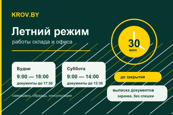 Переходим на летний режим работы склада и офиса